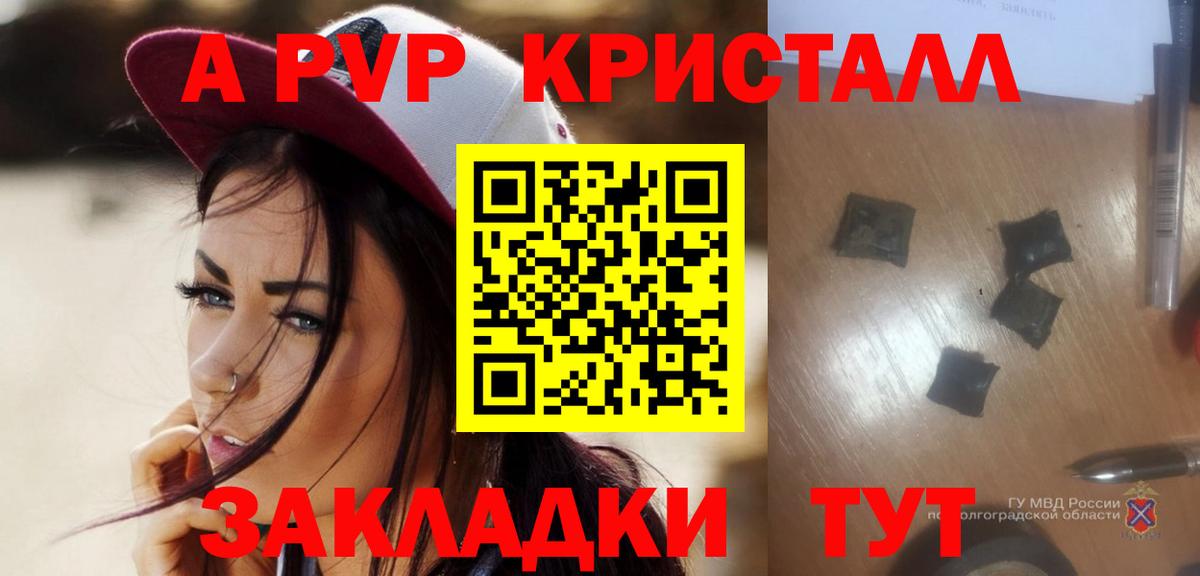 Волгоград  Alfa_PVP Crystall  Alpha-PVP мука  Альфа ПВП СК КРИС  Вход с VPN 