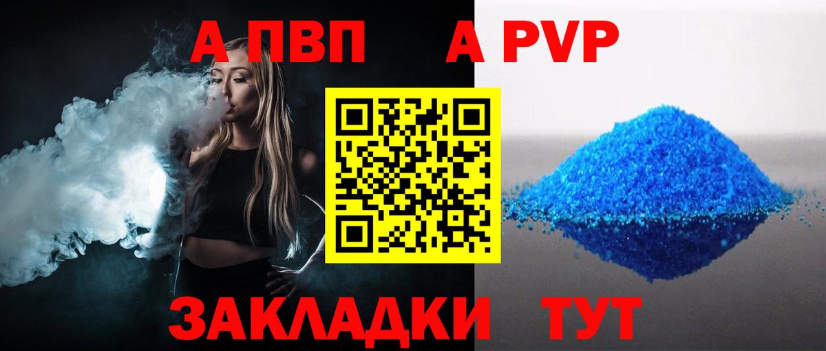 Alfa_PVP Crystall Волгоград