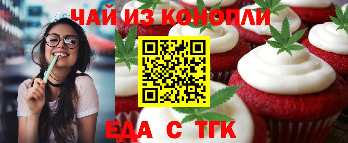 Cannafood марихуана  Вход с VPN  Волгоград 