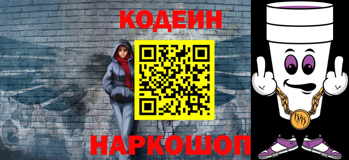 Волгоград  Кодеиновый сироп Lean напиток Lean (лин)  Вход с VPN  Codein напиток Lean (лин) 