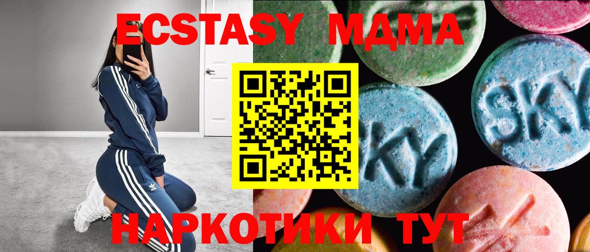 Экстази MDMA Волгоград