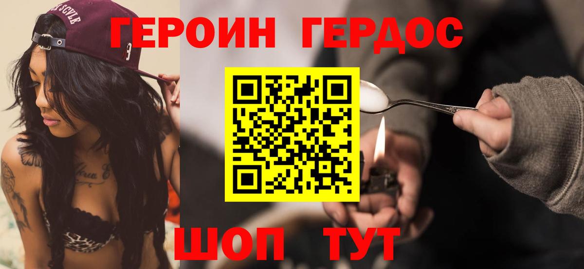 ГЕРОИН Heroin Волгоград