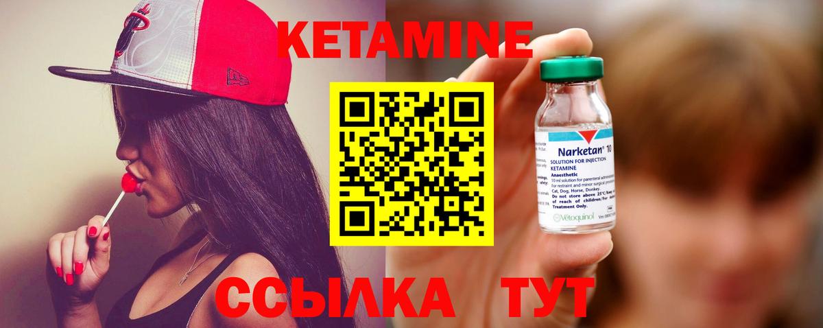 Кетамин VHQ Волгоград