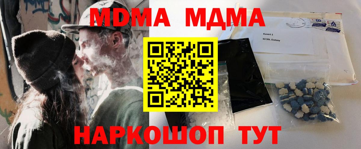 МДМА Molly  MDMA  Волгоград  Вход с VPN  MDMA VHQ 