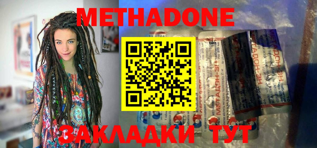 Волгоград  Метадон VHQ  Вход с VPN  Метадон мёд 